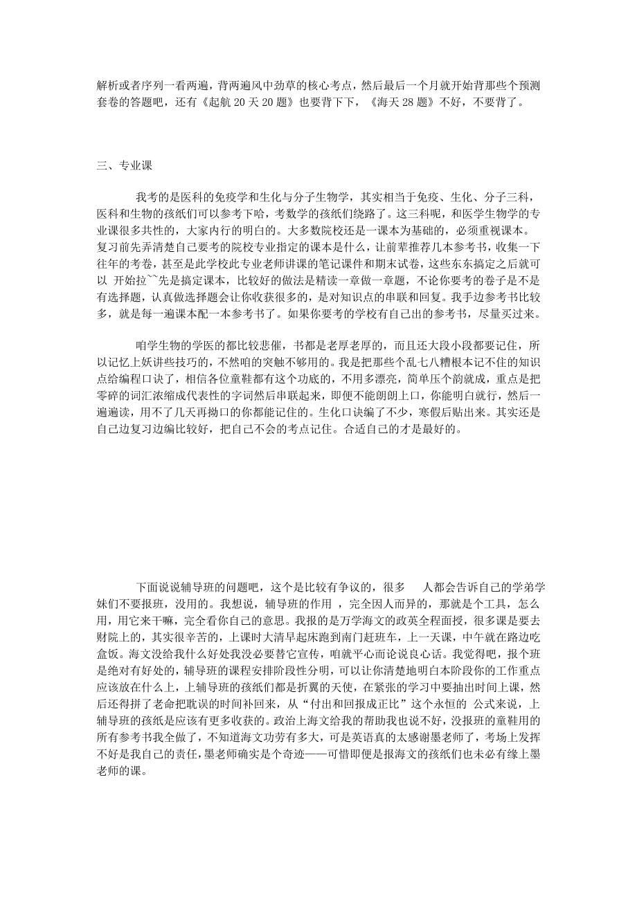 考研经验总结.doc_第5页