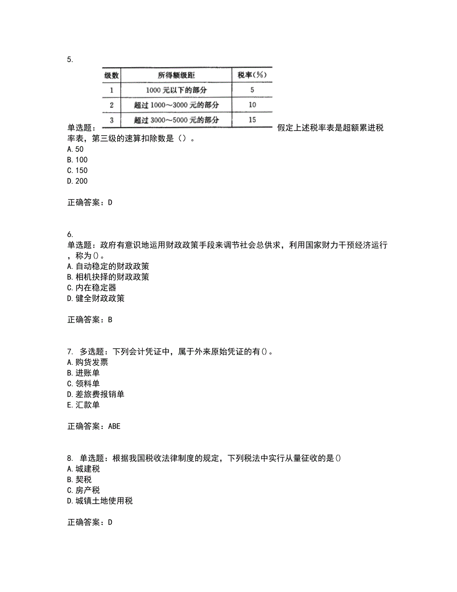 中级经济师《财政税收》考核题库含参考答案57_第2页