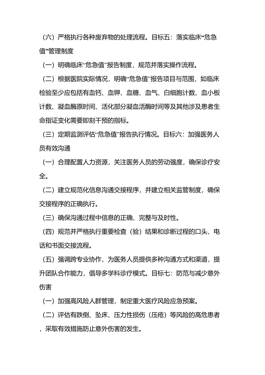 2020版患者十大安全目标_第3页