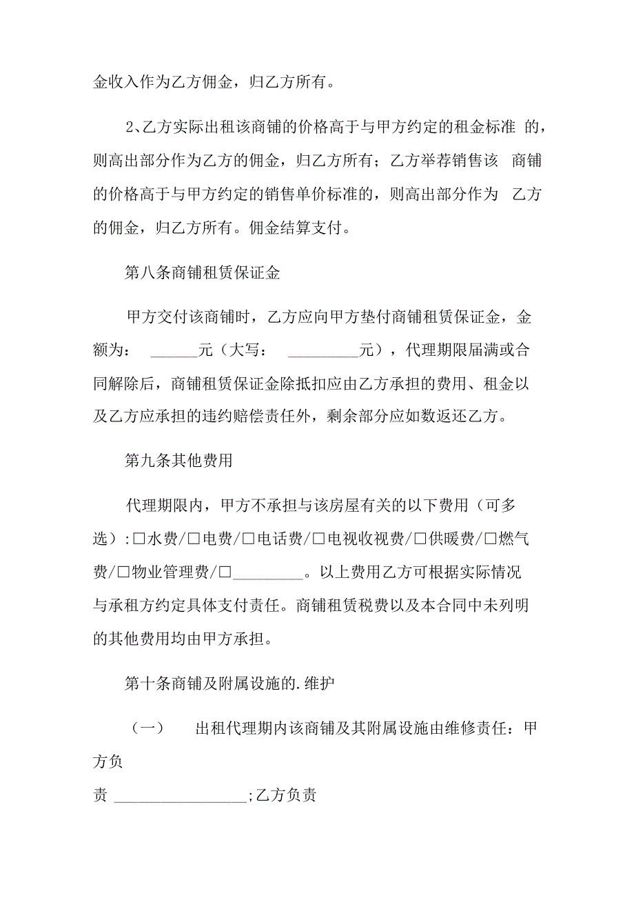 代理人委托书范文6篇_第4页