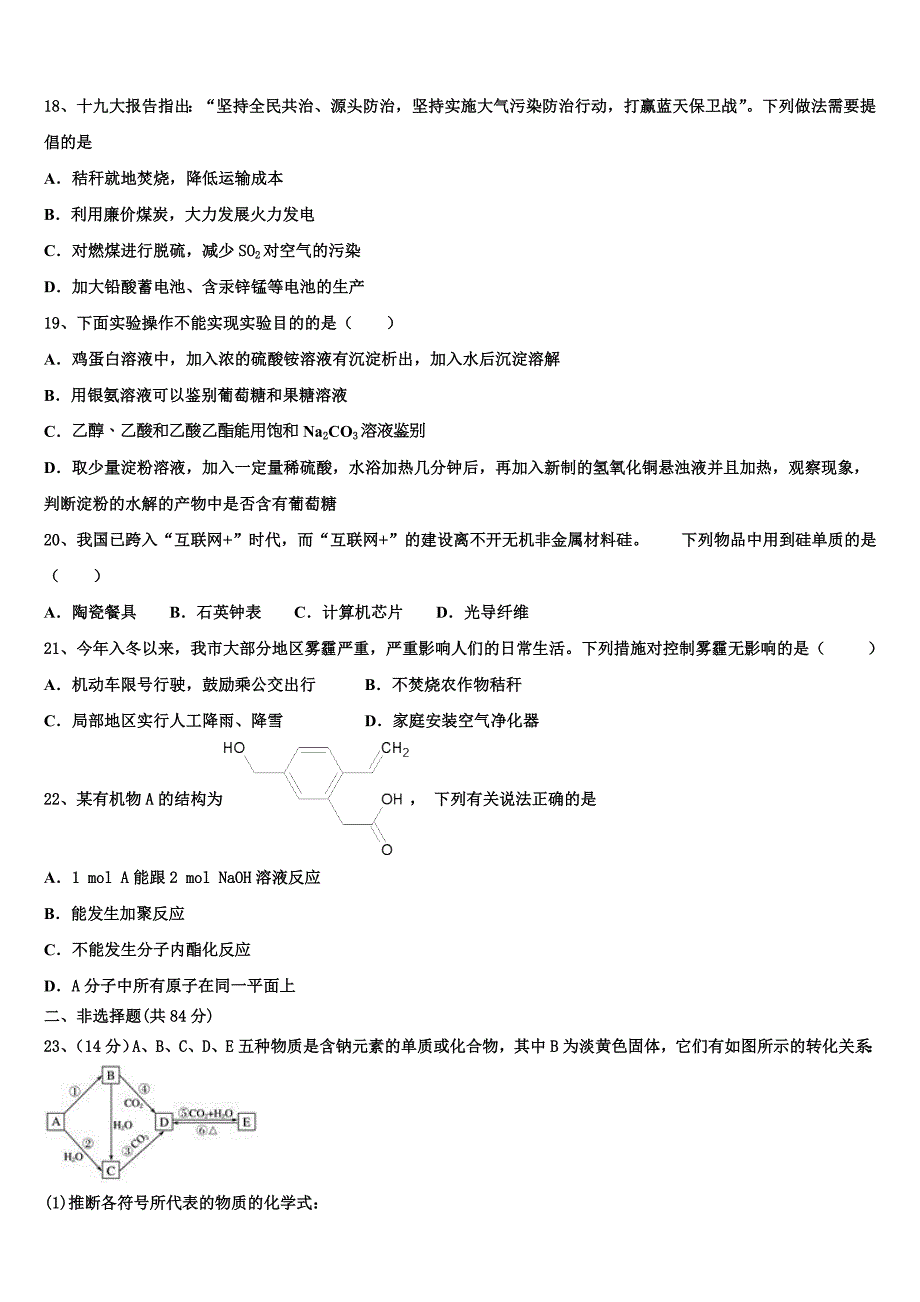 2023学年江西省南昌三中高一化学第二学期期末教学质量检测模拟试题(含答案解析）.doc_第4页