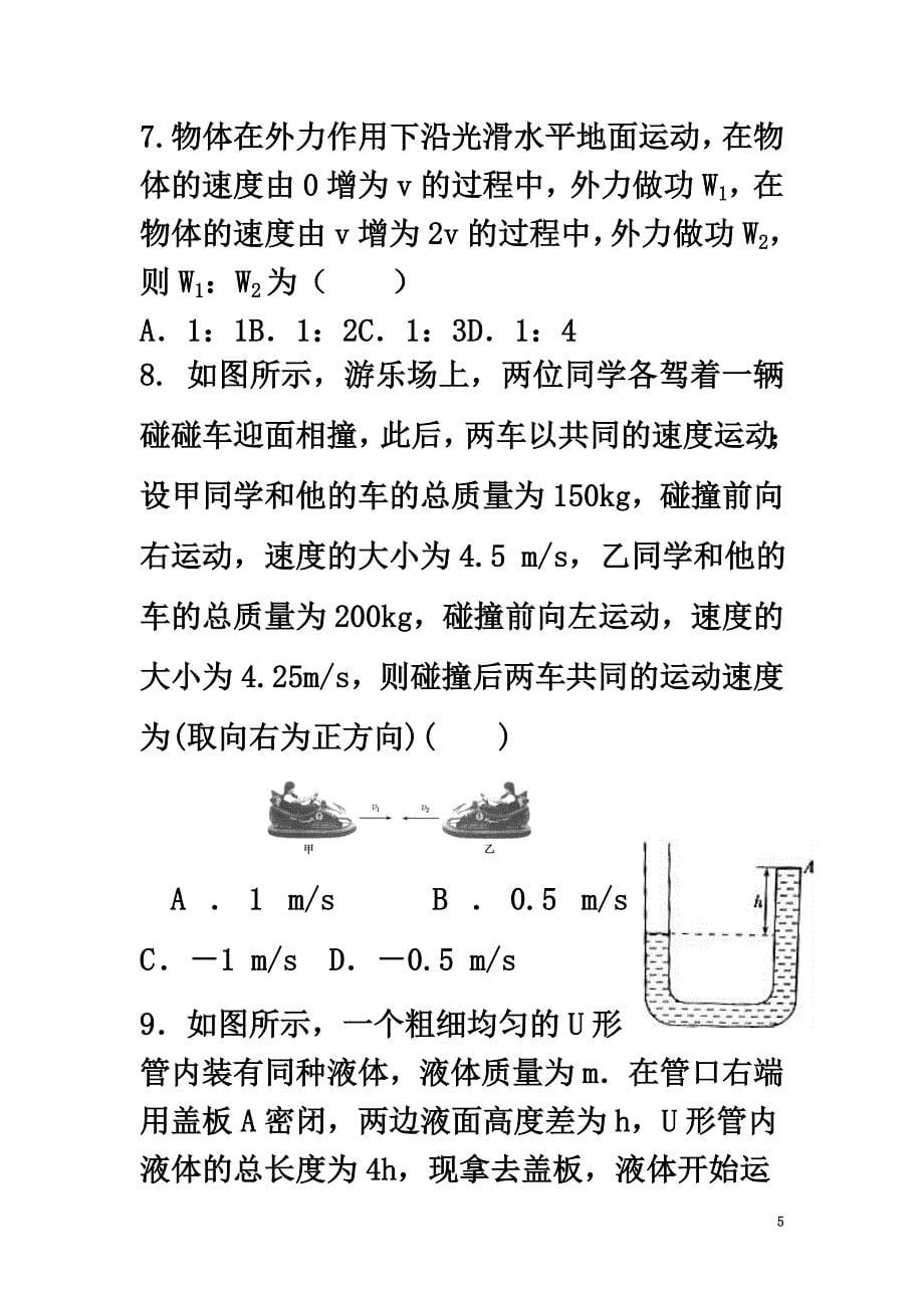 山东省临沂市蒙阴县2021学年高一物理下学期第二次月考（期末模拟）试题_第5页