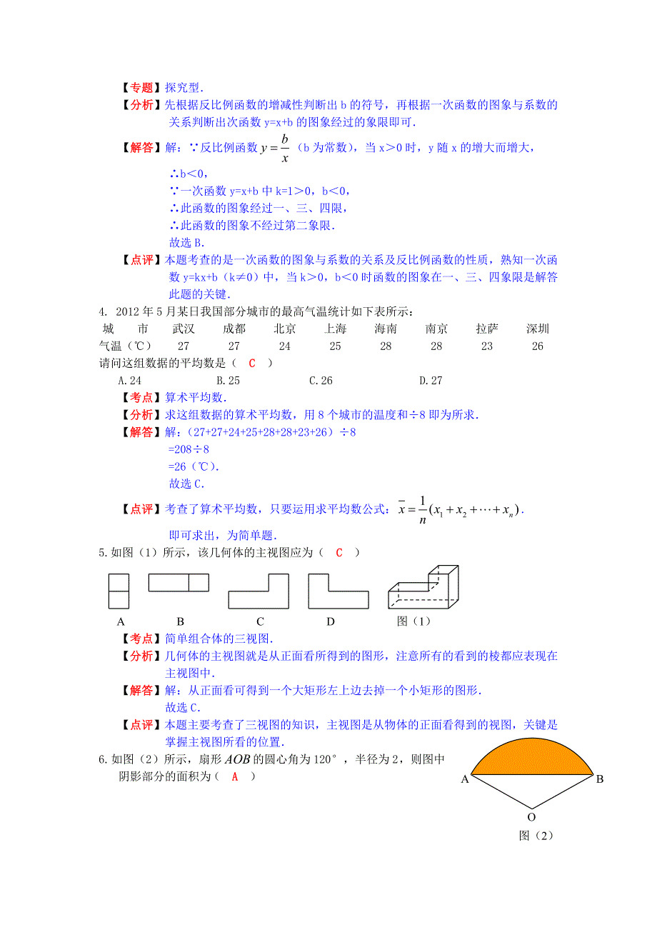 湖北省黄石市数学中考题及答案解析_第2页