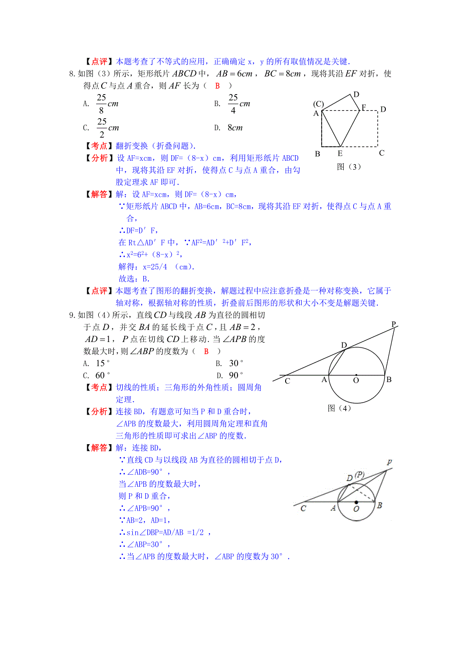 湖北省黄石市数学中考题及答案解析_第4页