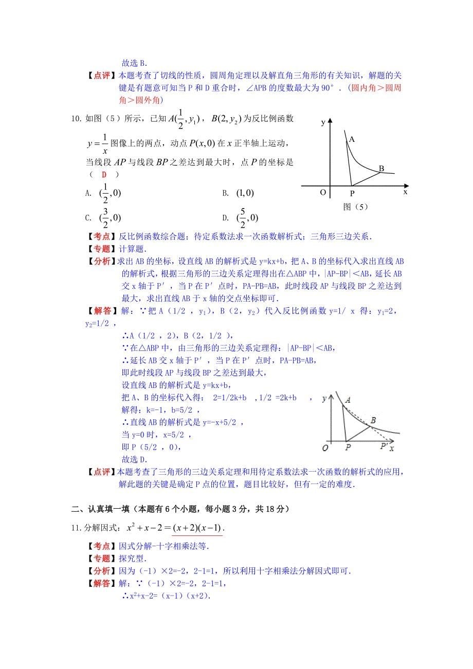 湖北省黄石市数学中考题及答案解析_第5页