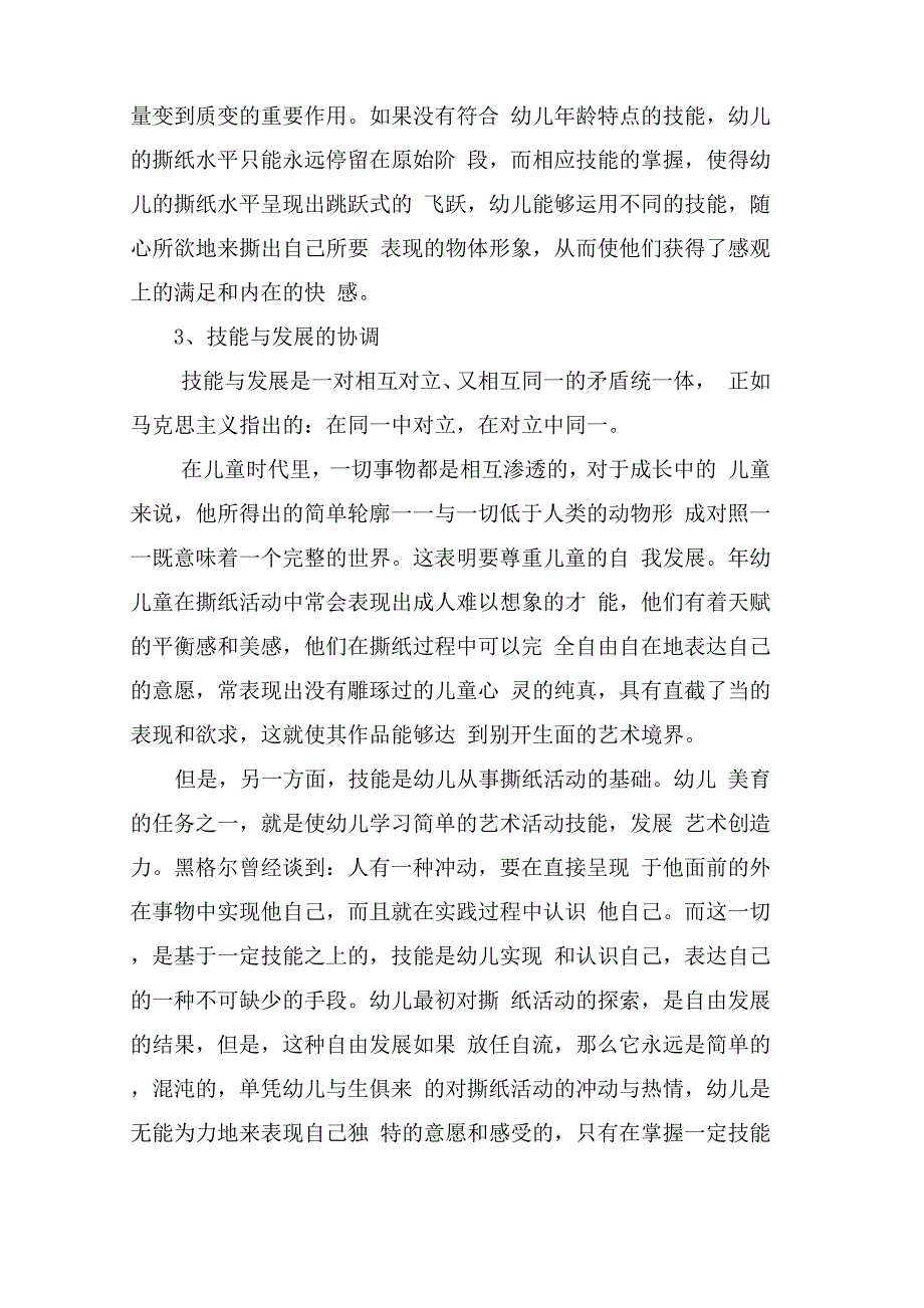 幼儿撕纸活动技能刍议_第2页