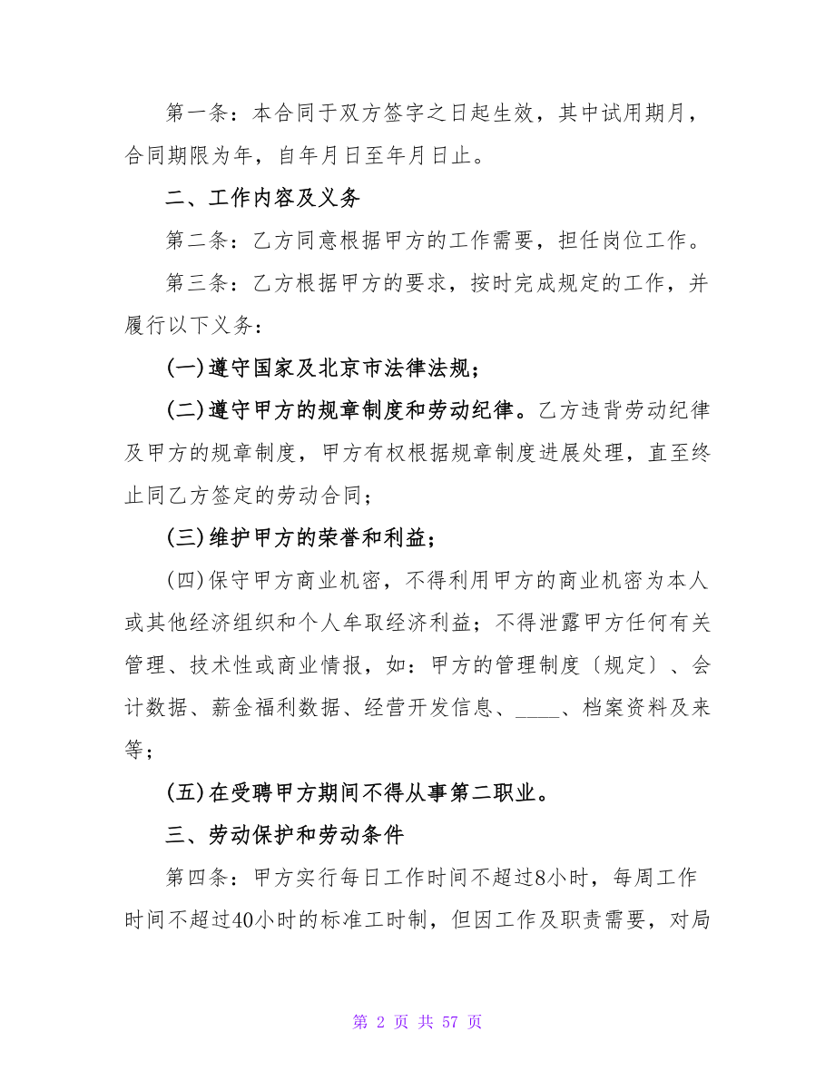 劳动合同格式样本.doc_第2页