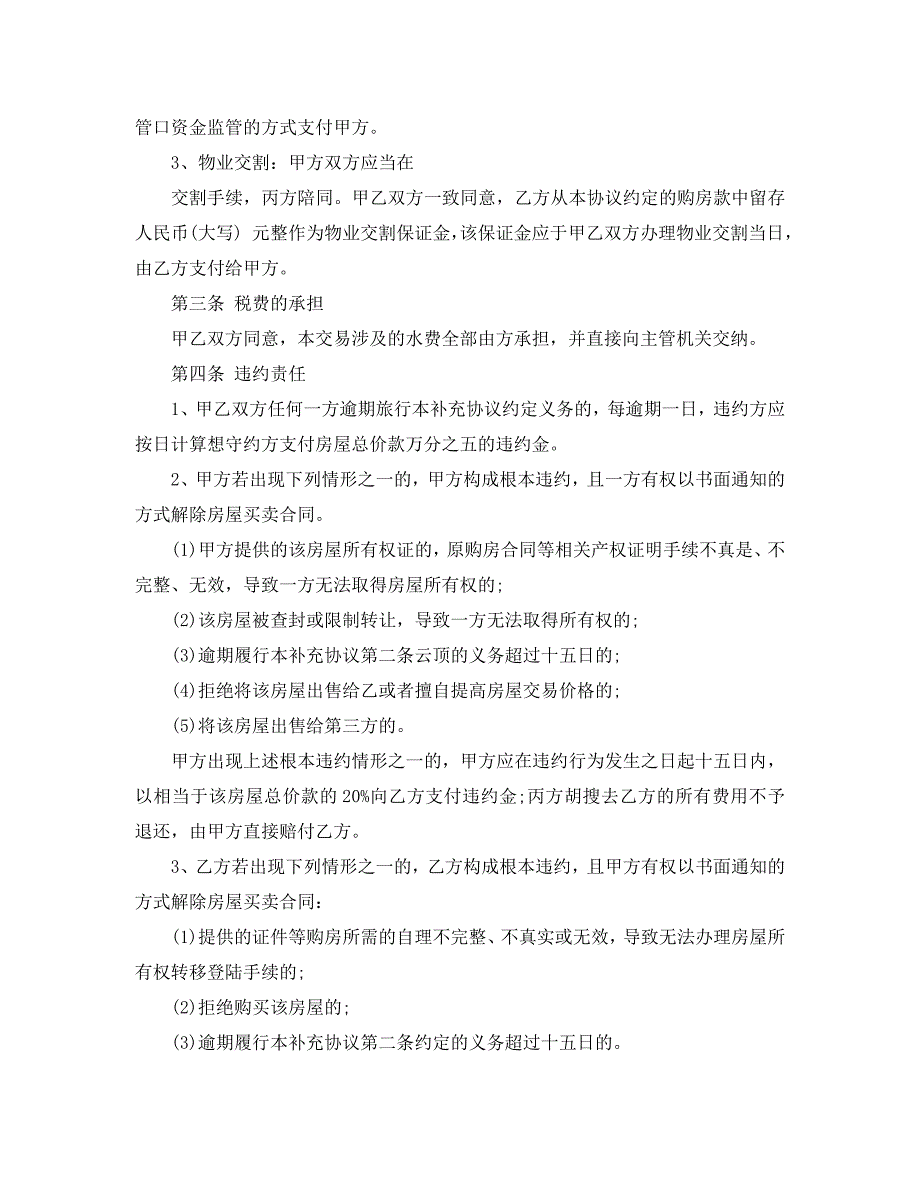 房地产合同填写要求_第4页