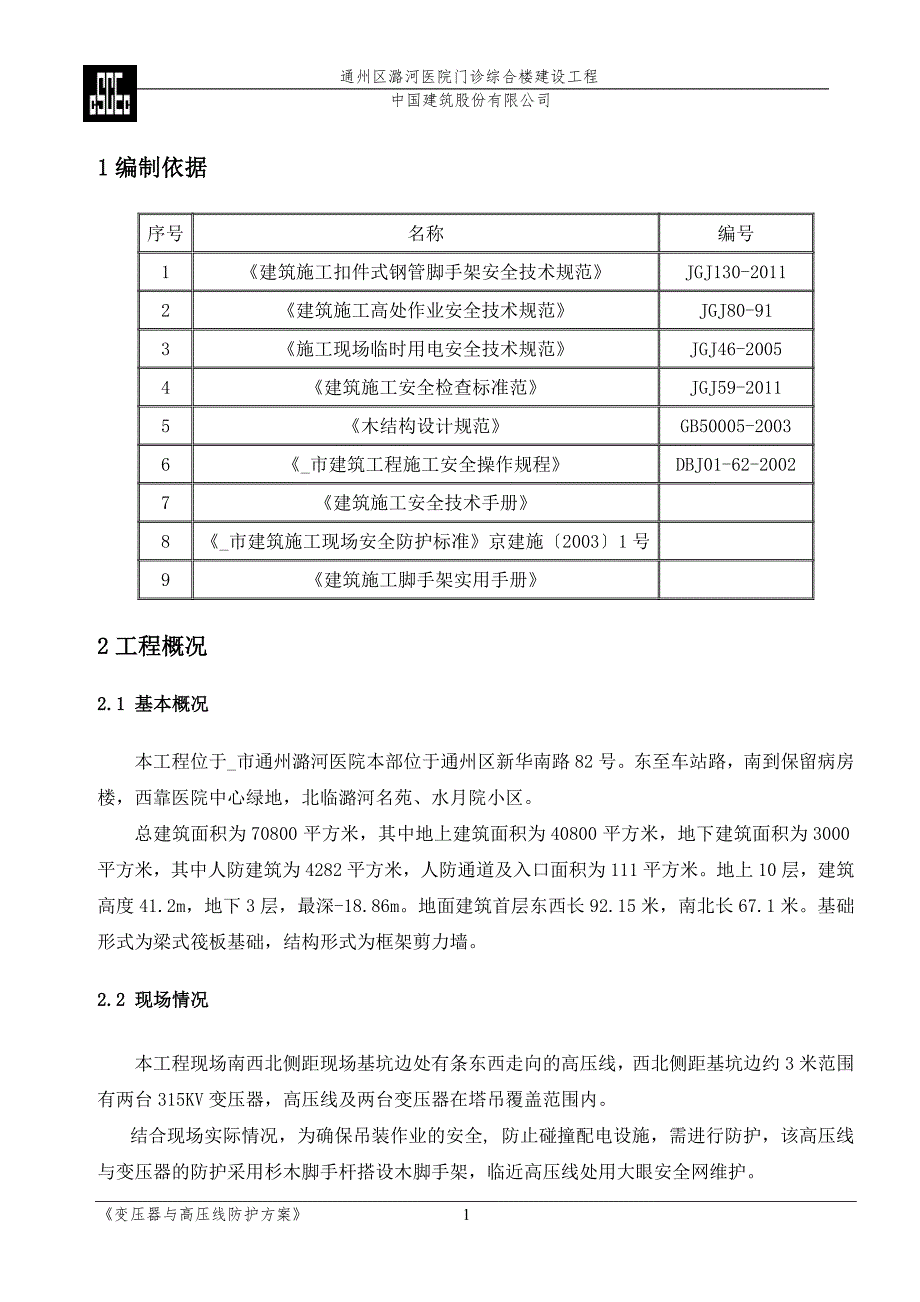 医院变压器及高压线防护方案_第2页