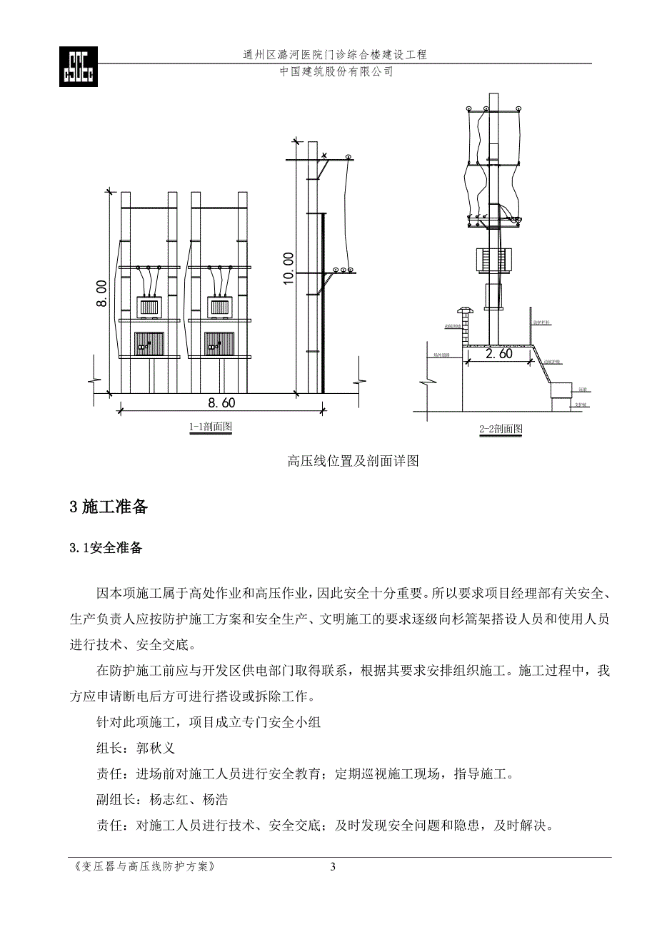 医院变压器及高压线防护方案_第4页