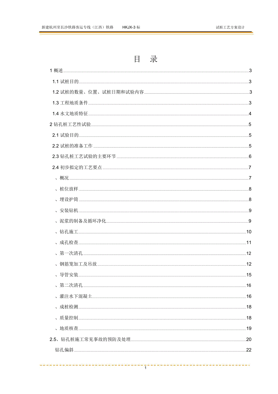 旋挖试桩工程方案设计_第1页