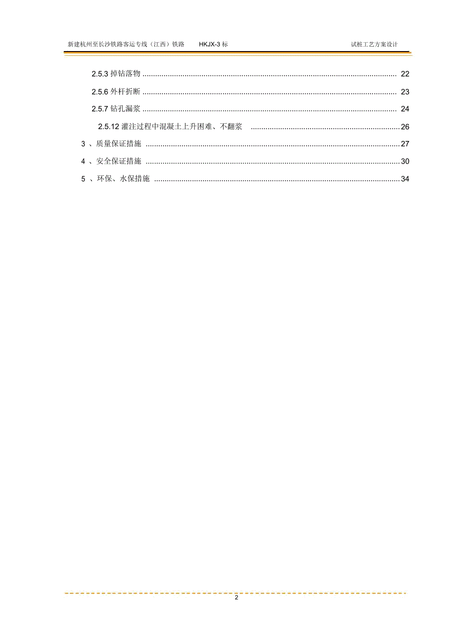 旋挖试桩工程方案设计_第2页