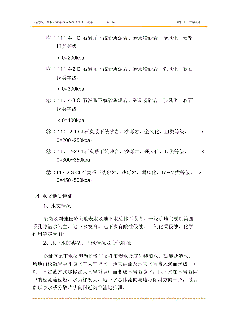 旋挖试桩工程方案设计_第4页