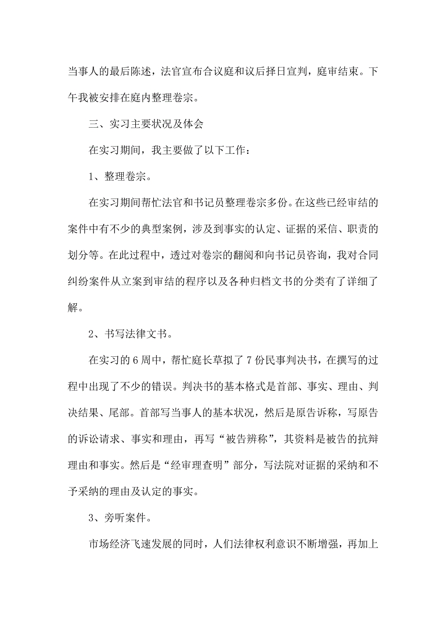 毕业实习工作阶段性总结.docx_第2页