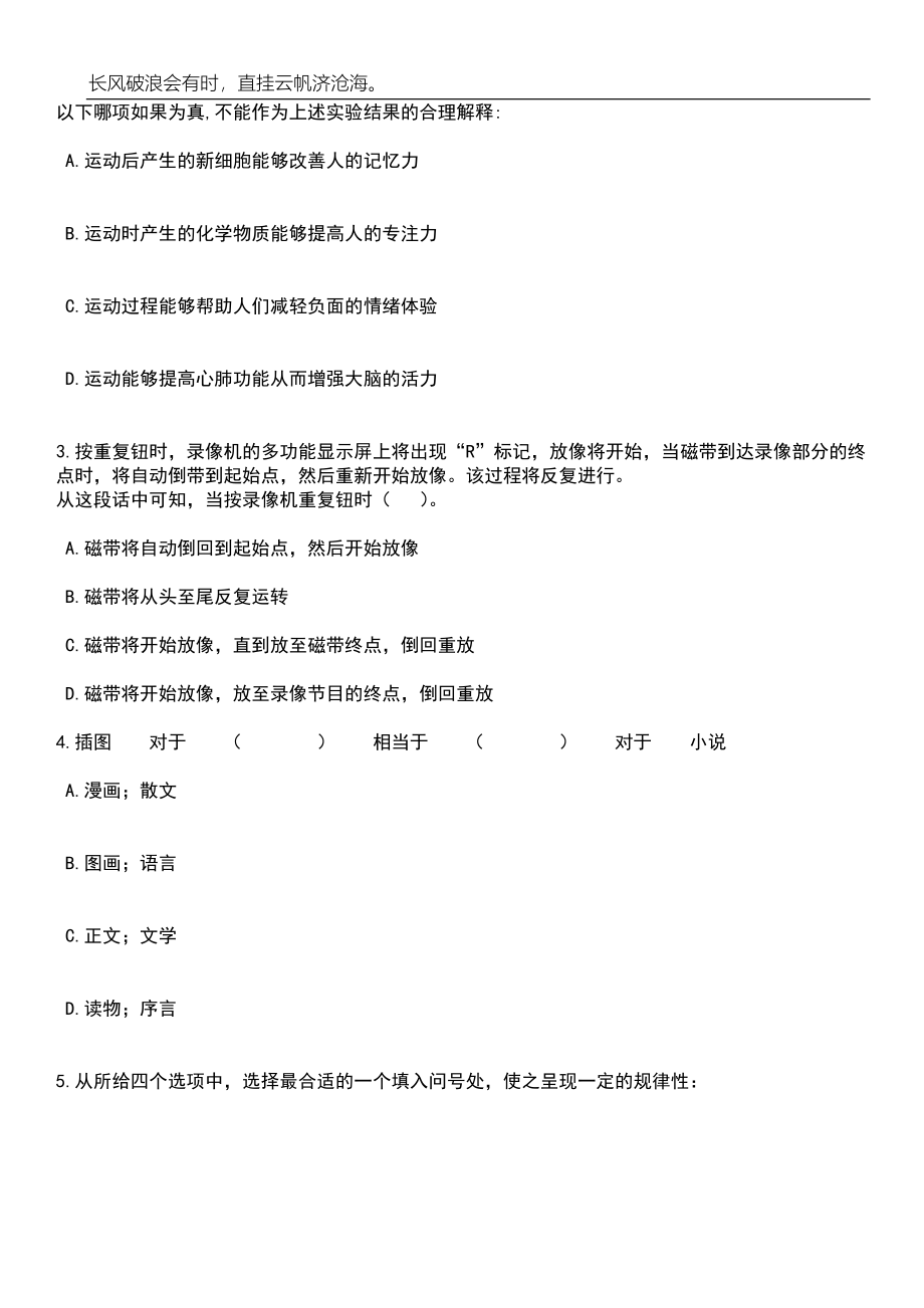 2023年06月重庆市金质职业培训学校招聘笔试题库含答案详解析_第3页