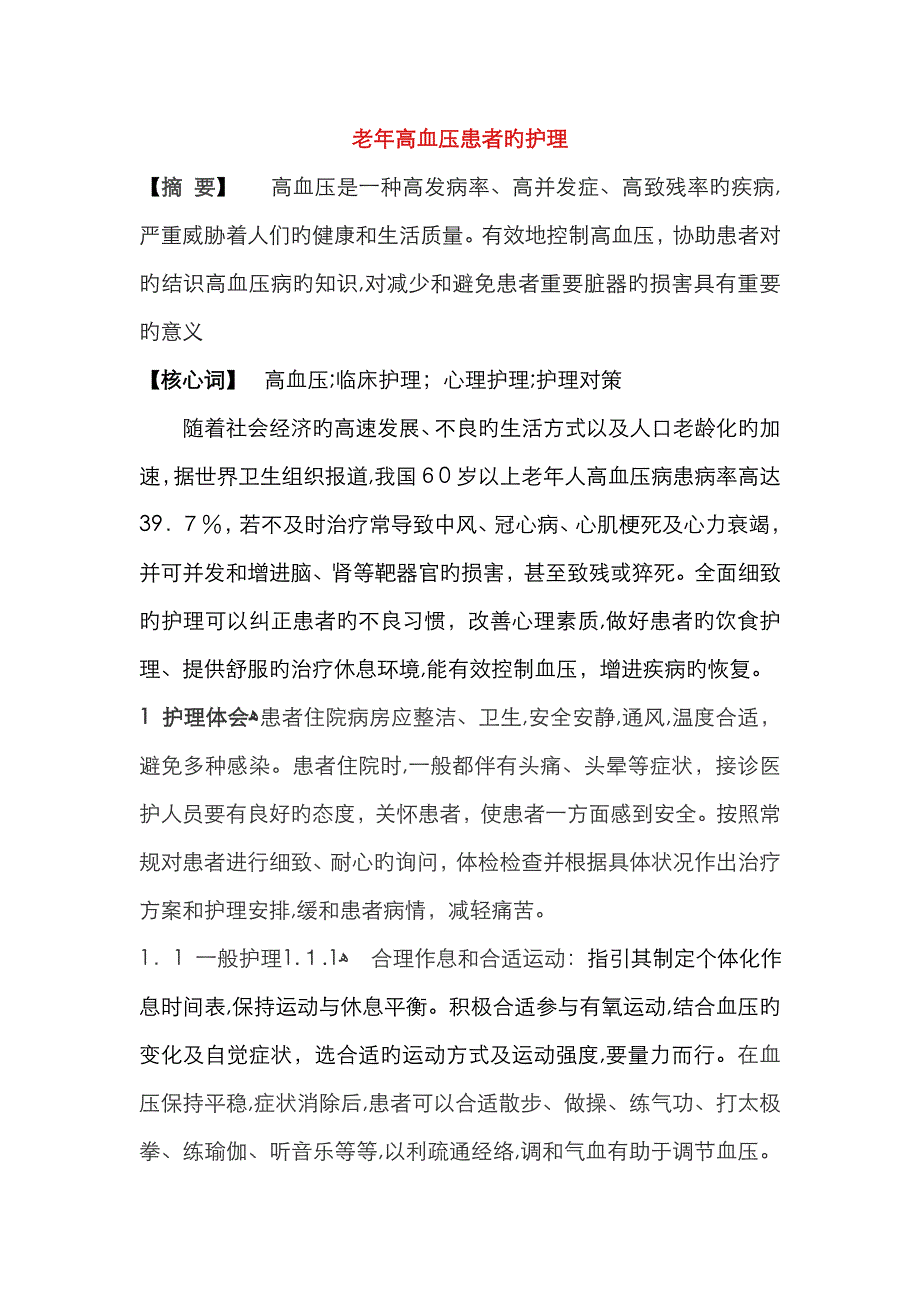 老年高血压患者的护理_第1页