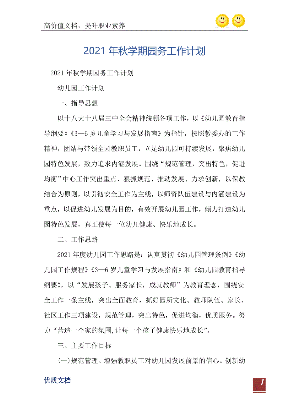 2021年秋学期园务工作计划_第2页