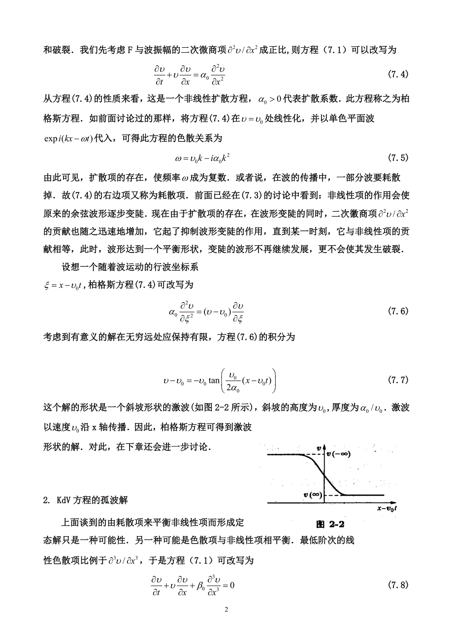 第七章 等离子体___第2页