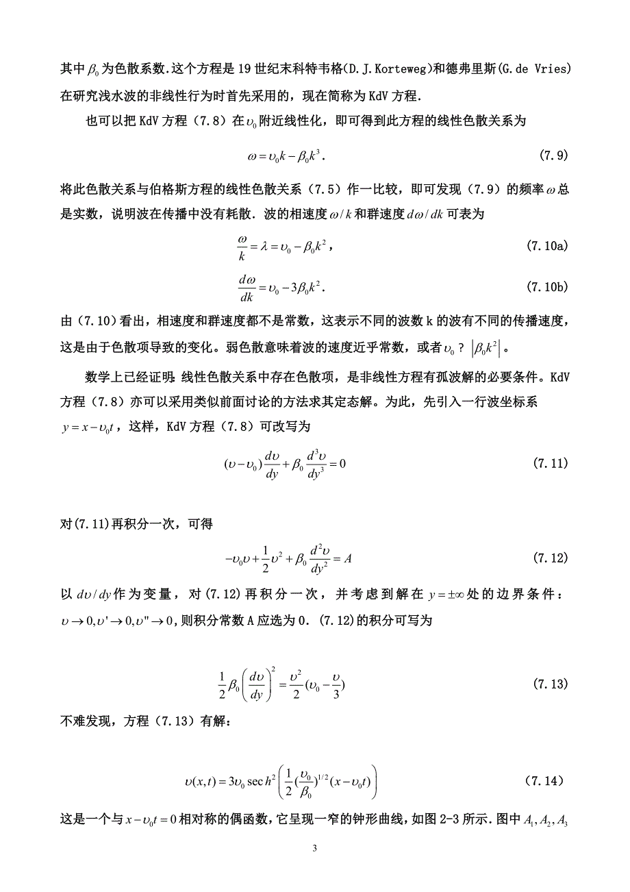 第七章 等离子体___第3页