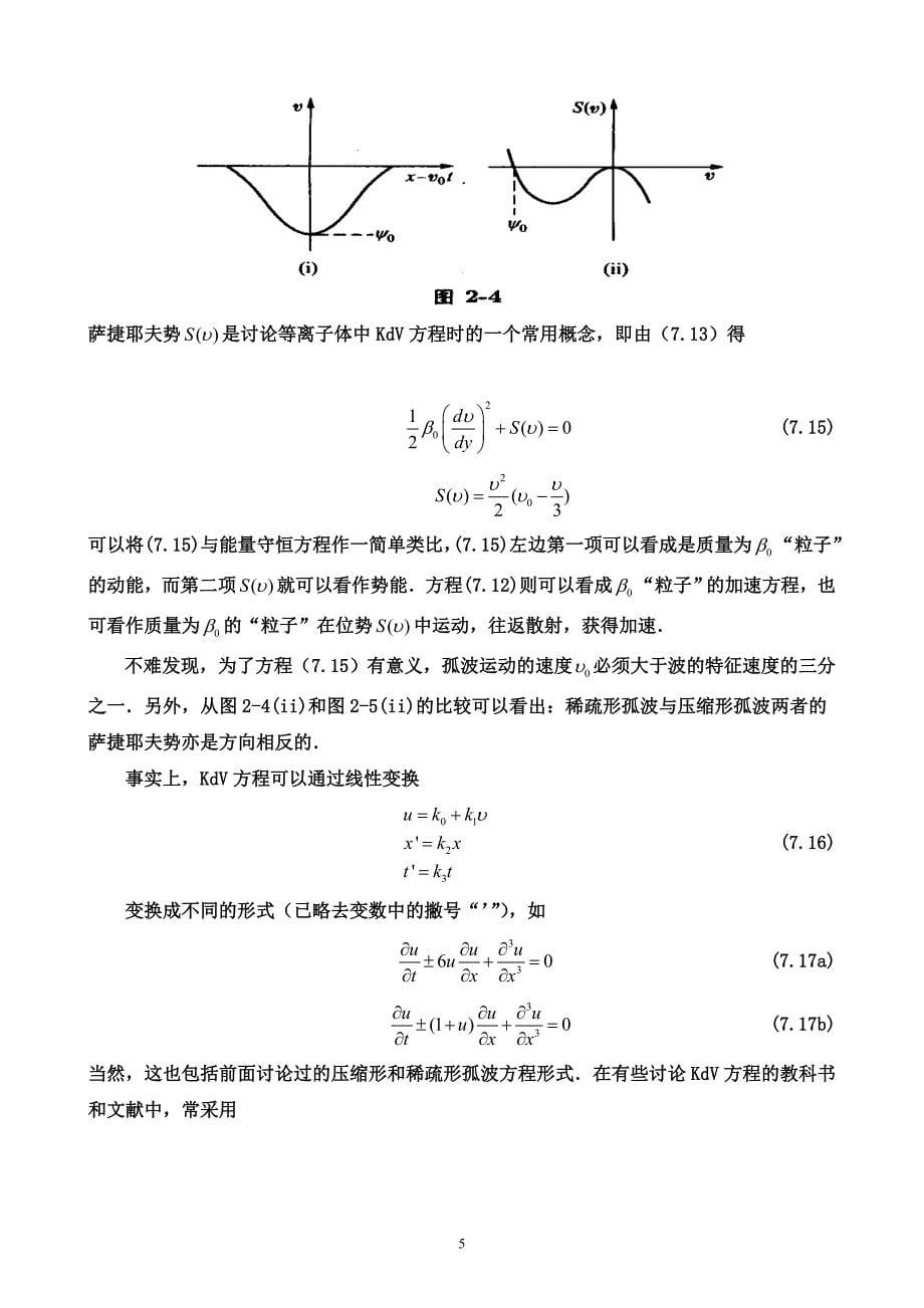 第七章 等离子体___第5页