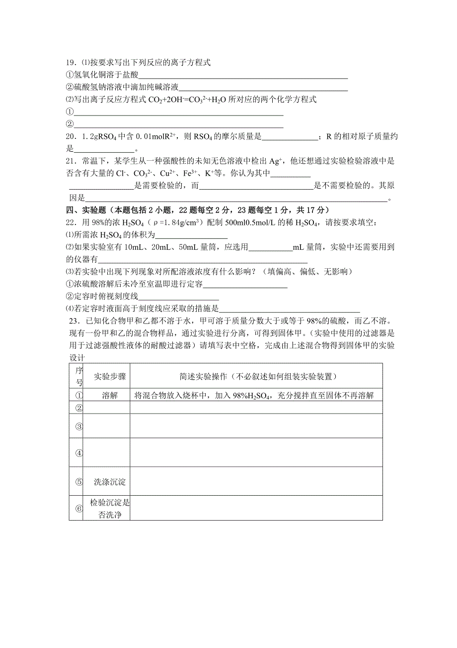 苏教版高中化学必修一高一化学测试卷_第3页