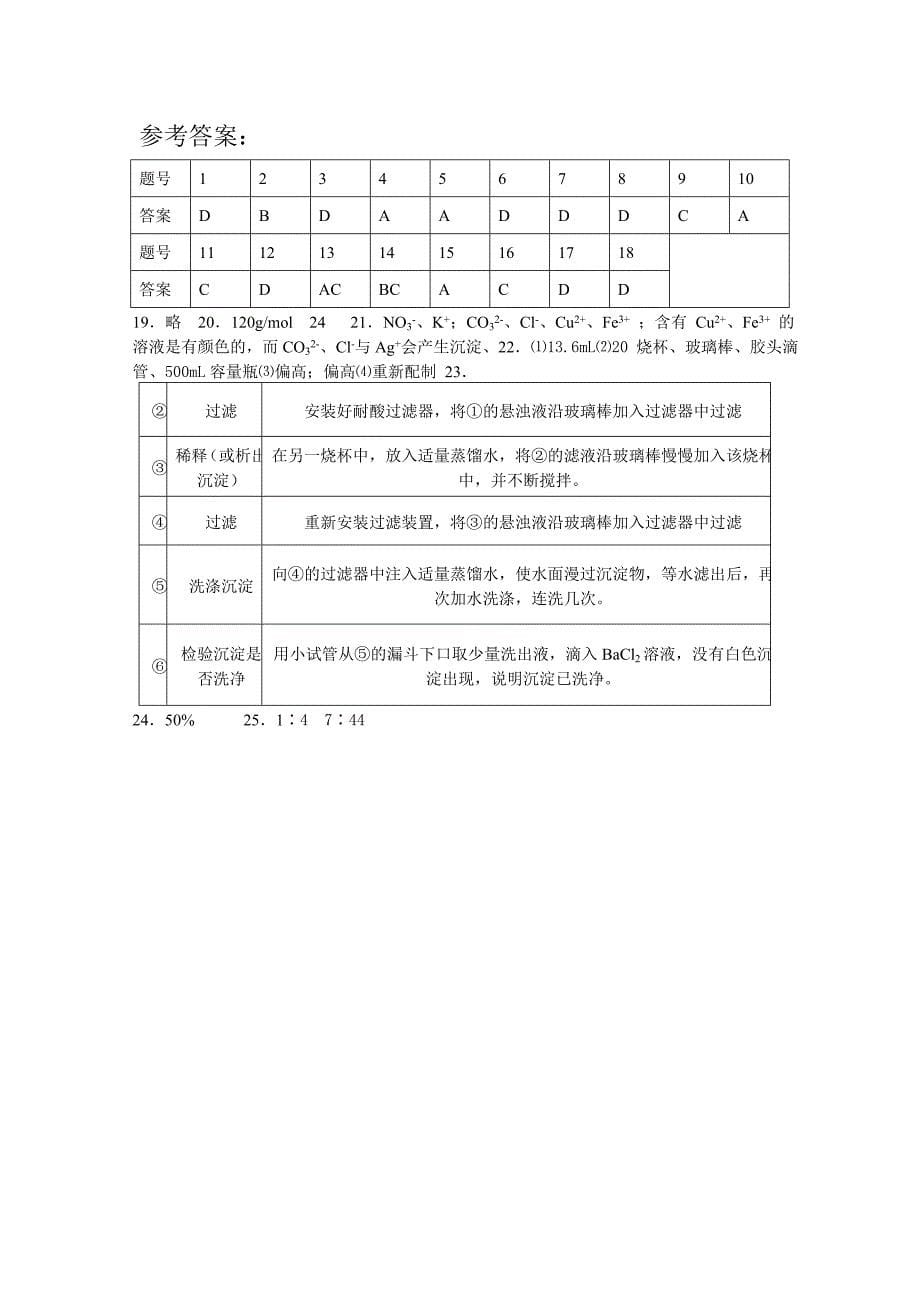 苏教版高中化学必修一高一化学测试卷_第5页