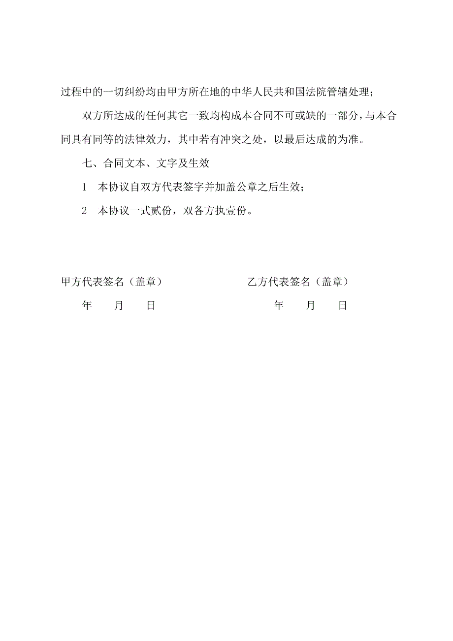 简单的技术服务合同(协议)_第3页