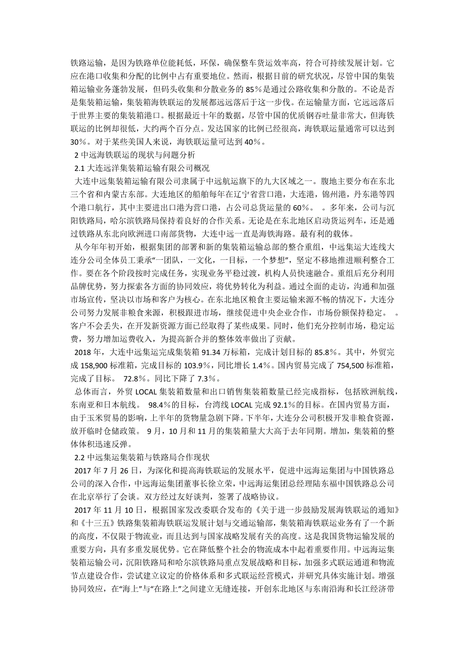 研究生论文： 行政管理中在职硕士论文毕业范文参考_第2页