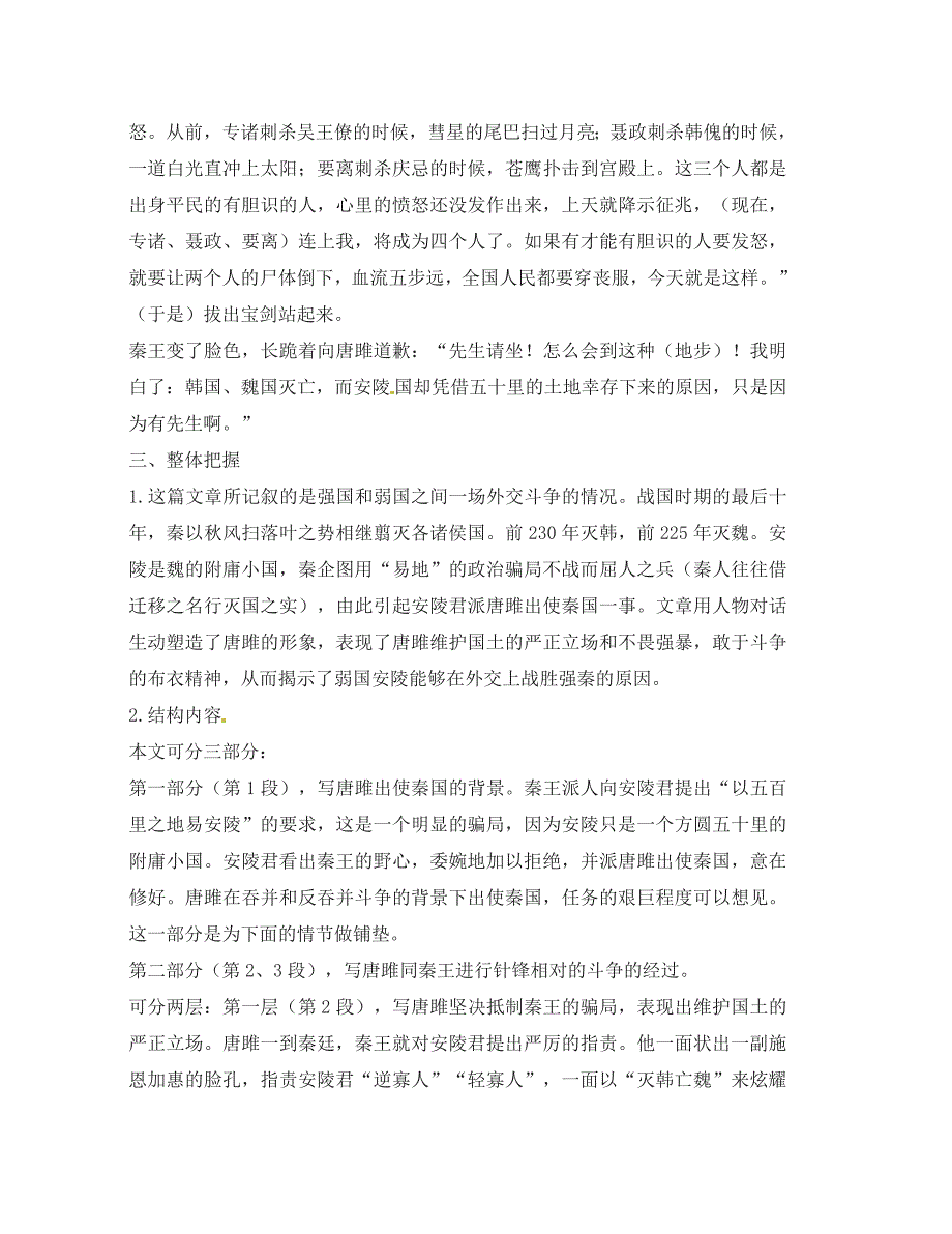 九年级语文上册6.22唐雎不辱使命备课资料新版新人教版_第3页