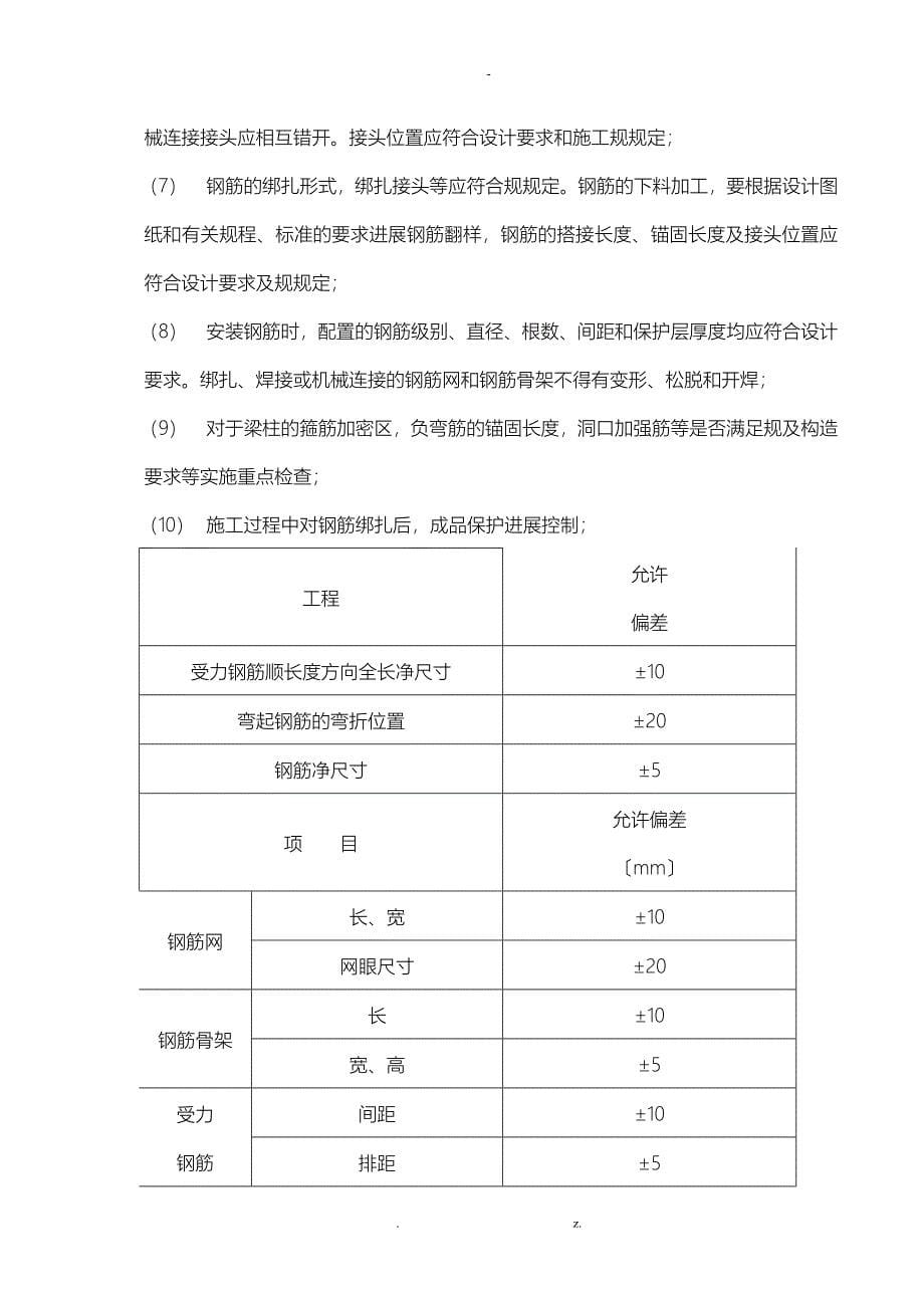 主体结构建筑施工监理实施细则_第5页