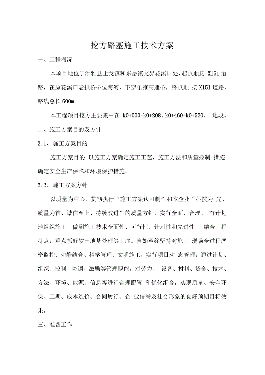 挖方路基施工技术方案_第1页