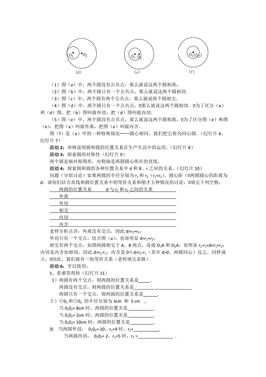 2423圆与圆的位置关系2_第2页