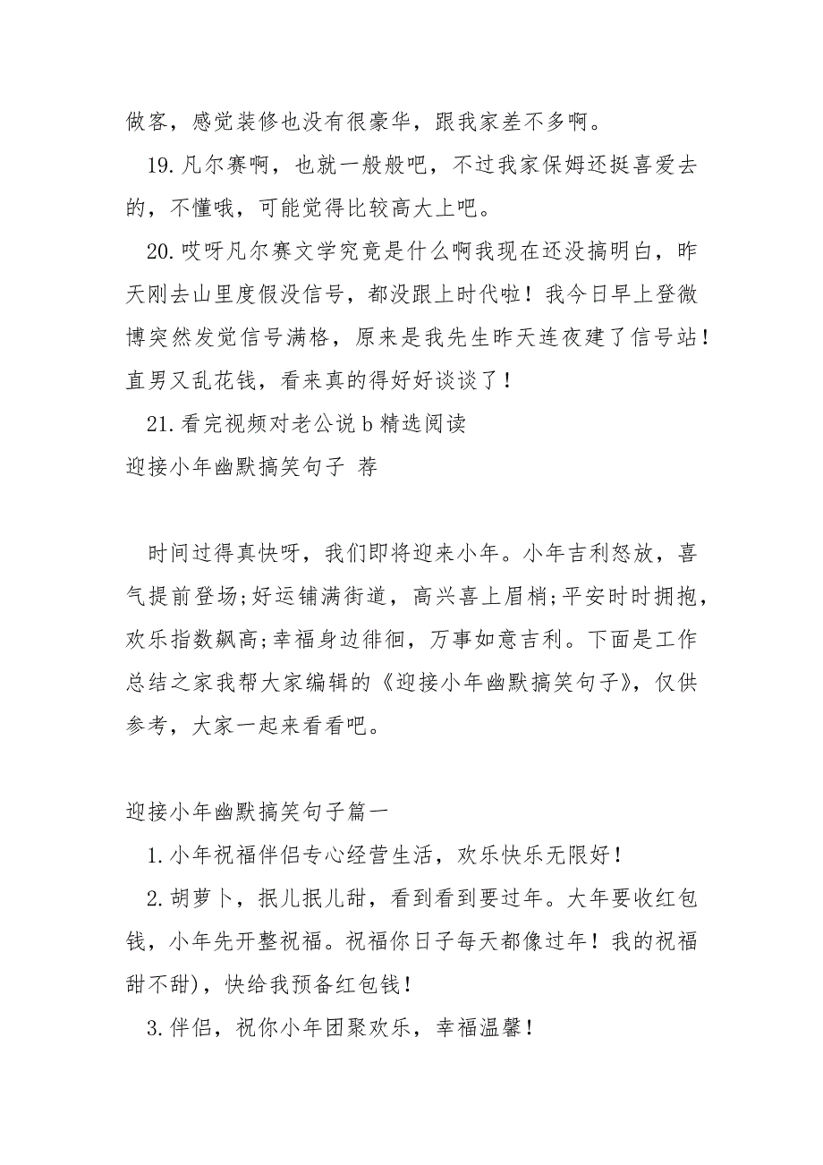 校内凡尔赛文学幽默句子 .docx_第3页