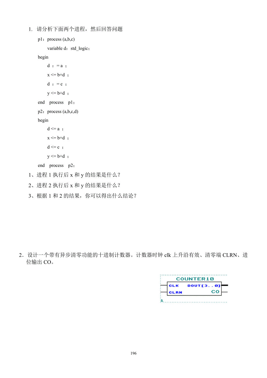 可编程器件EDA技术与实践试卷9.doc_第4页