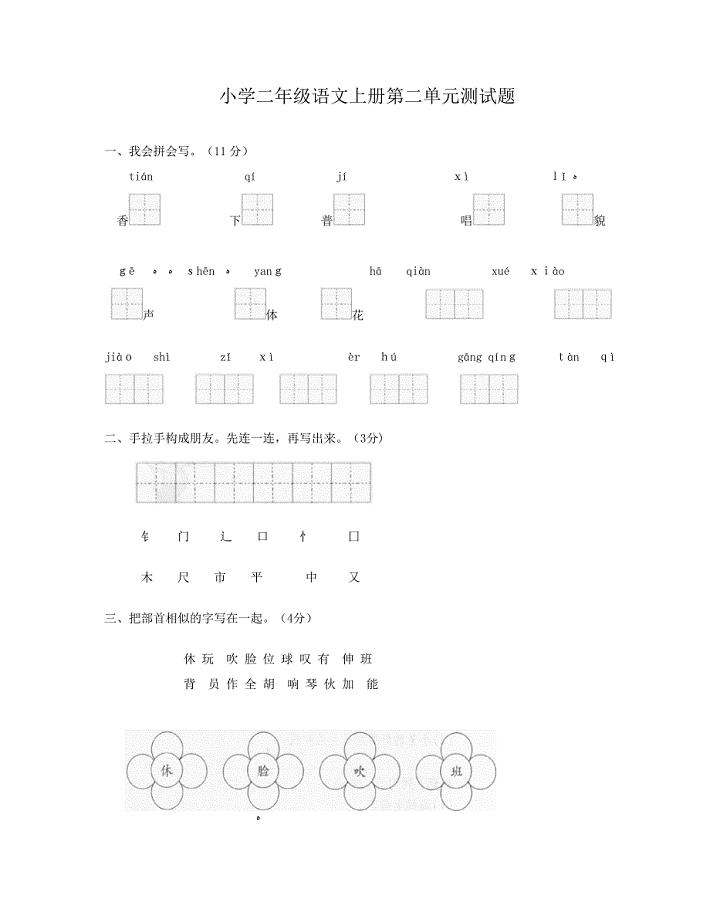 青岛版小学二年级语文上册第二单元测试题