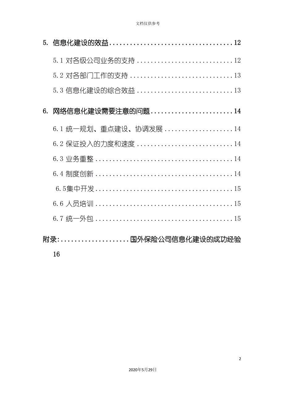 中国人寿保险公司信息化建设方案_第4页