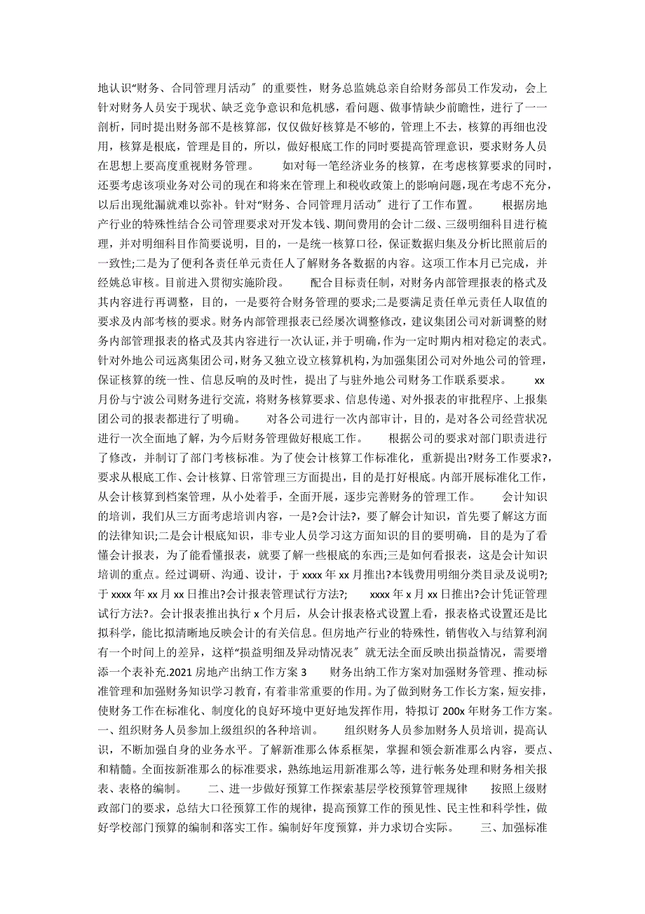 2020房地产出纳工作计划_第2页