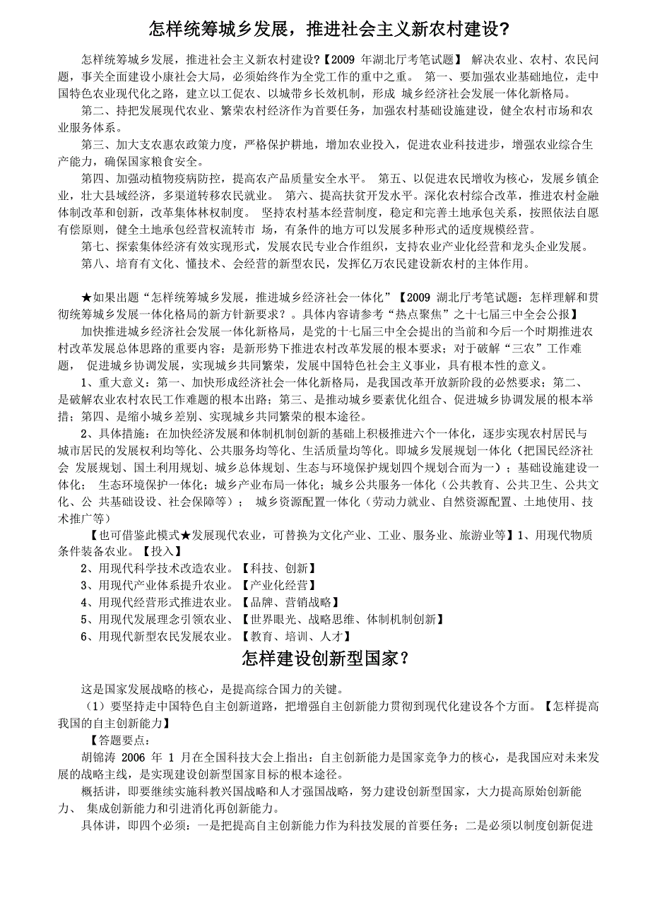 怎样加强能源资源节约和生态环境保护_第3页