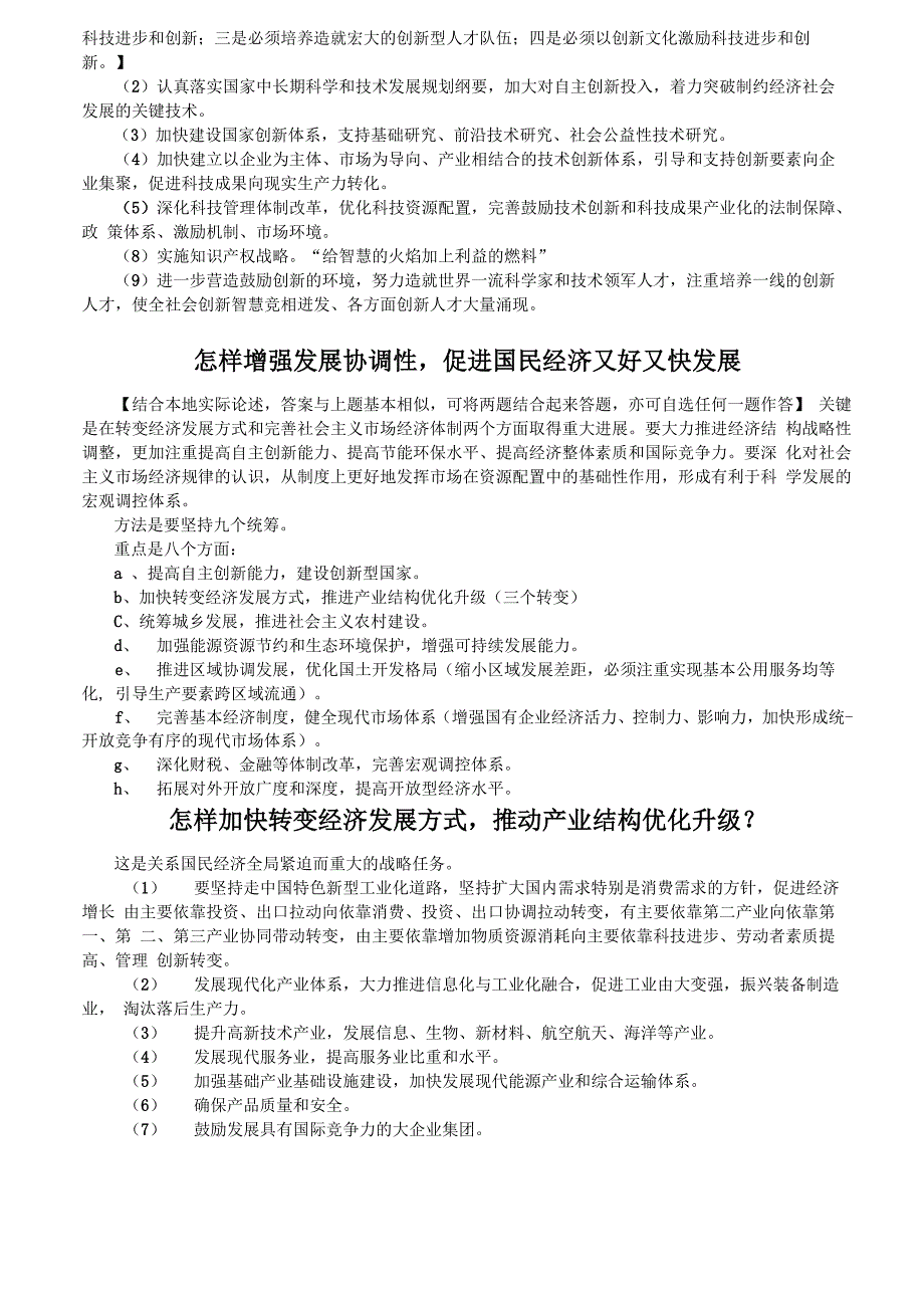 怎样加强能源资源节约和生态环境保护_第4页