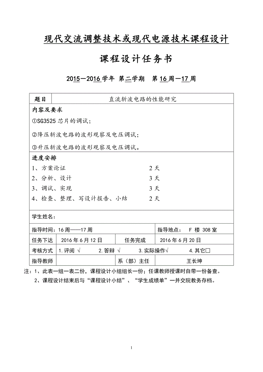 现代电源课程设计_第1页