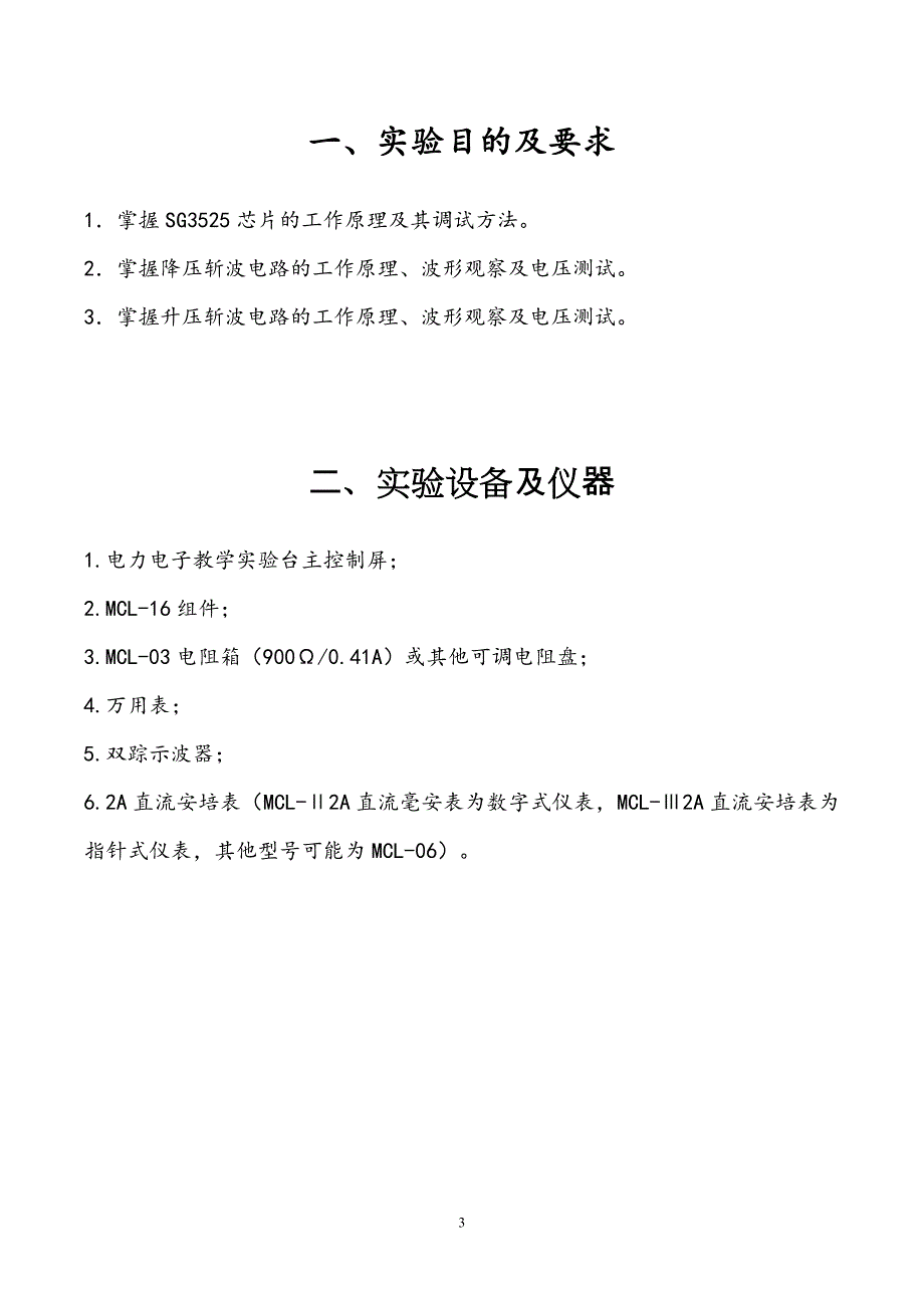 现代电源课程设计_第3页