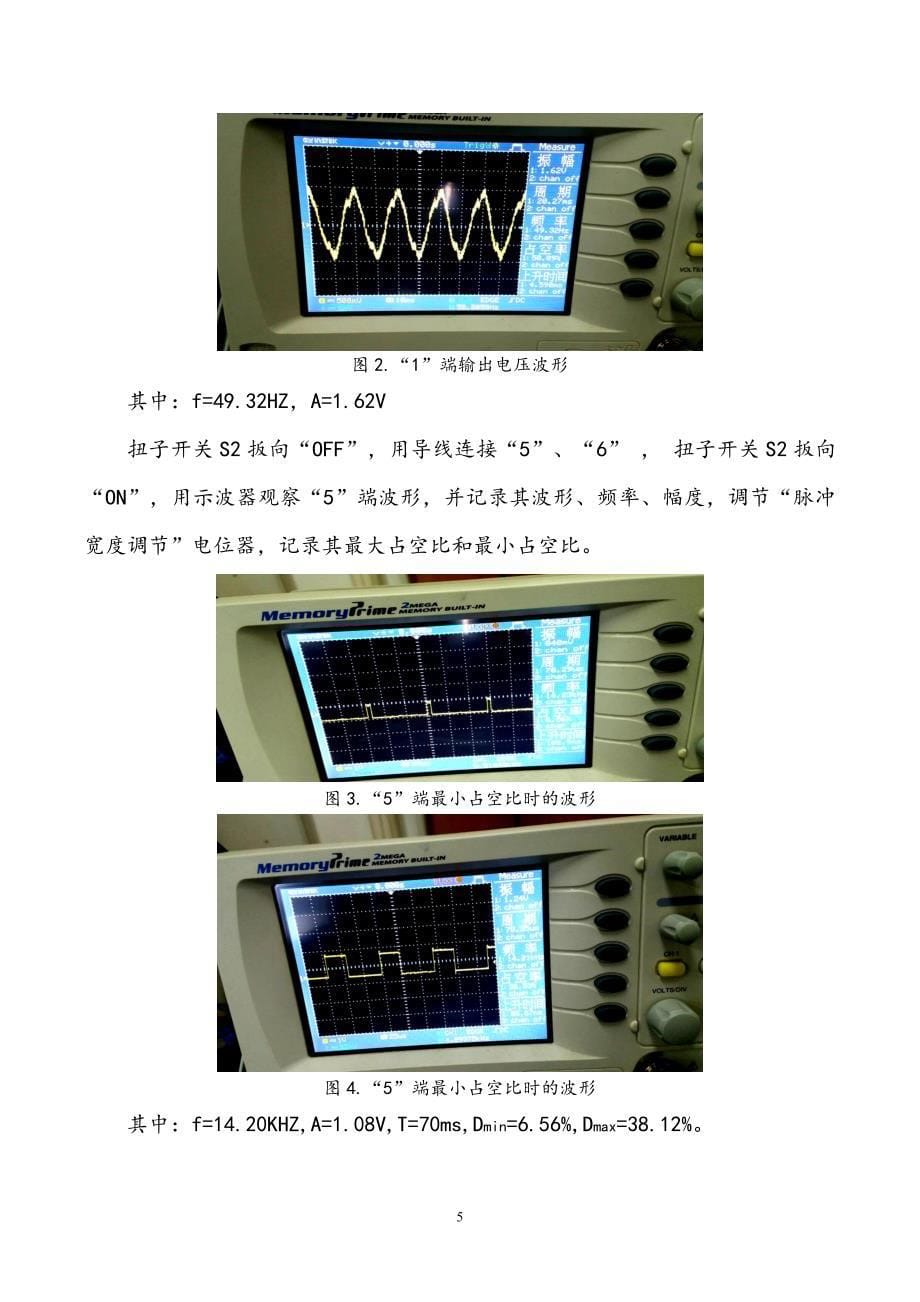 现代电源课程设计_第5页