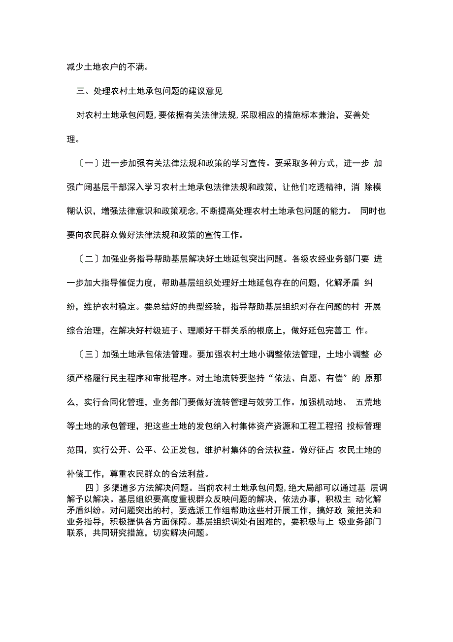 农村土地承包情况专题报告_第3页