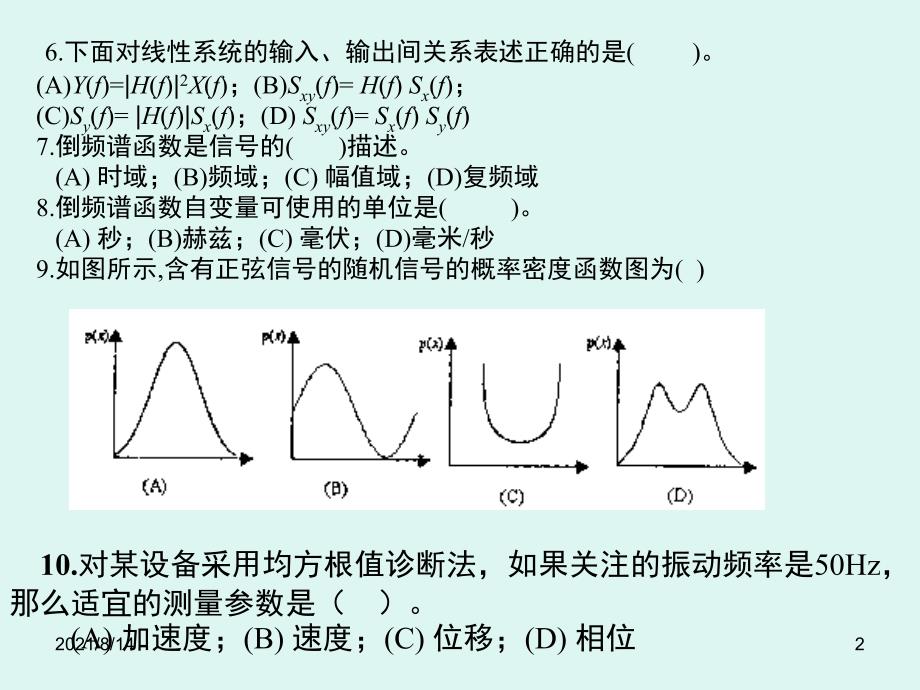 第4章信号的分析和处理_第2页