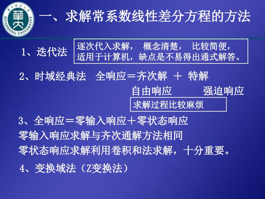 现代控制理论：6.4 常系数线性差分方程的求解_第3页