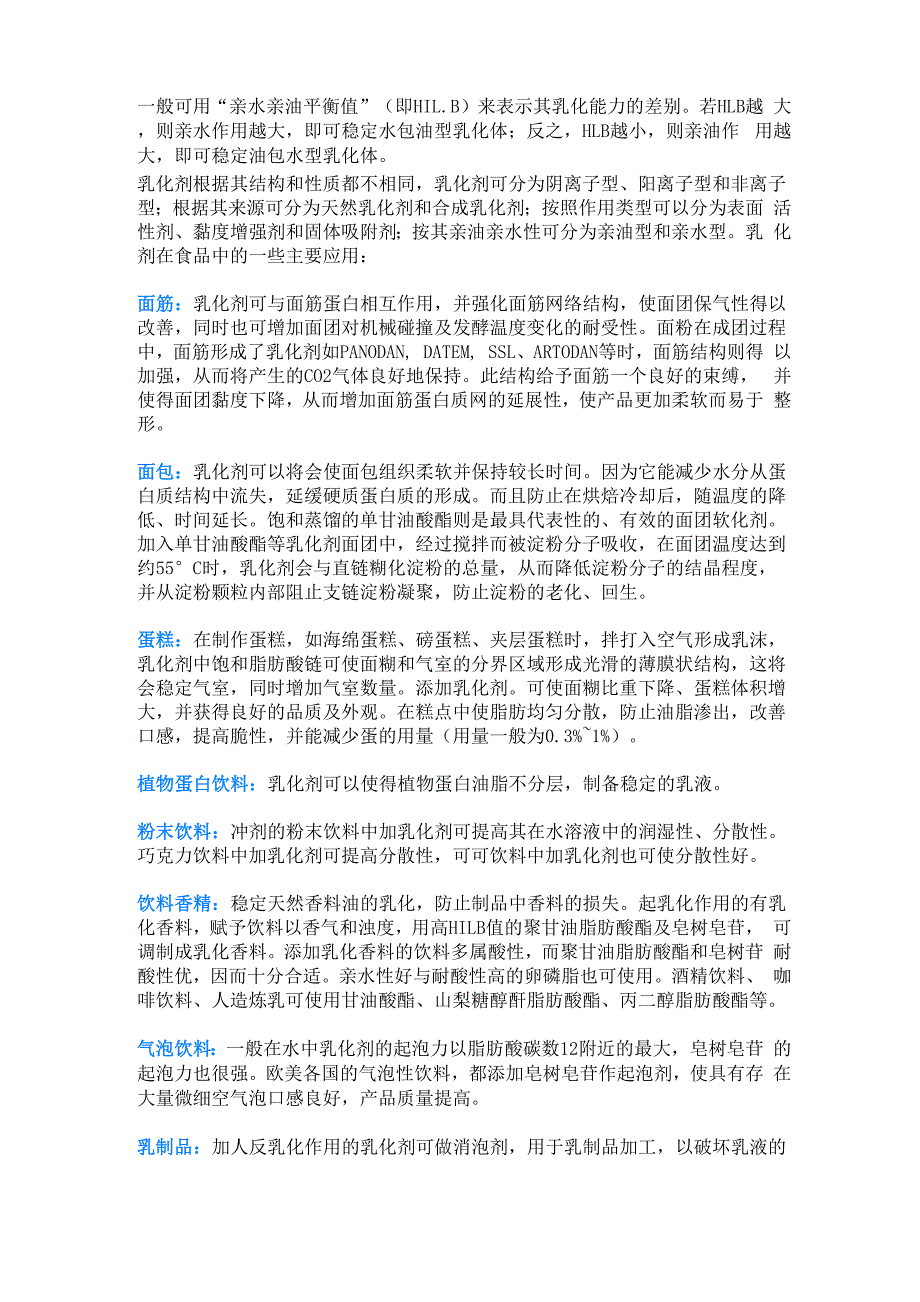 食品添加剂种类及其使用原则_第2页