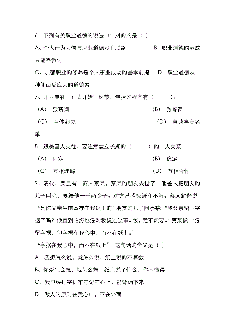 2023年秘书从业经验职业素养指导总结交接仪式最新考试试题库_第2页