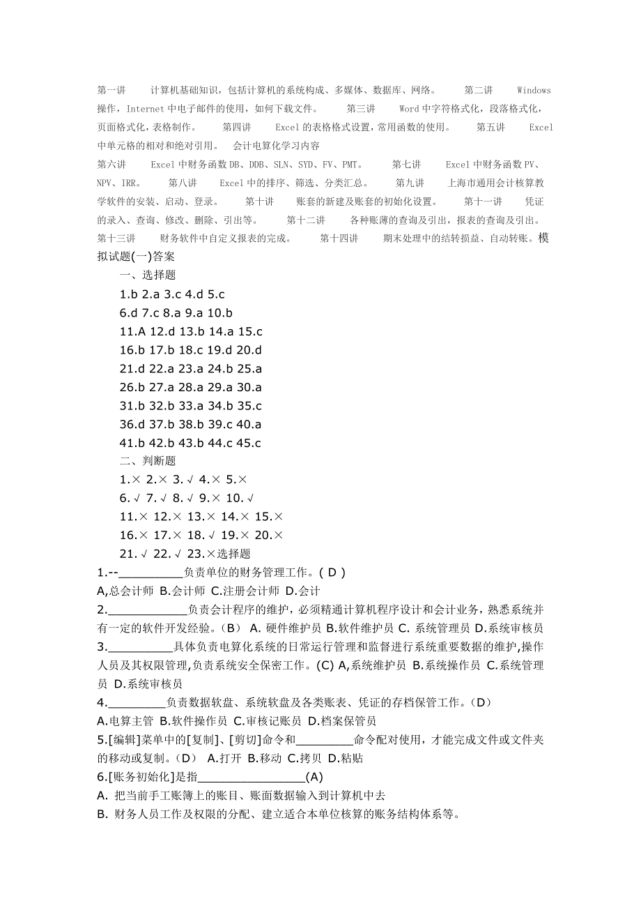 大学考试试卷《会计电算化》及答案_第1页