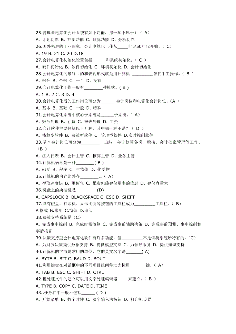 大学考试试卷《会计电算化》及答案_第3页