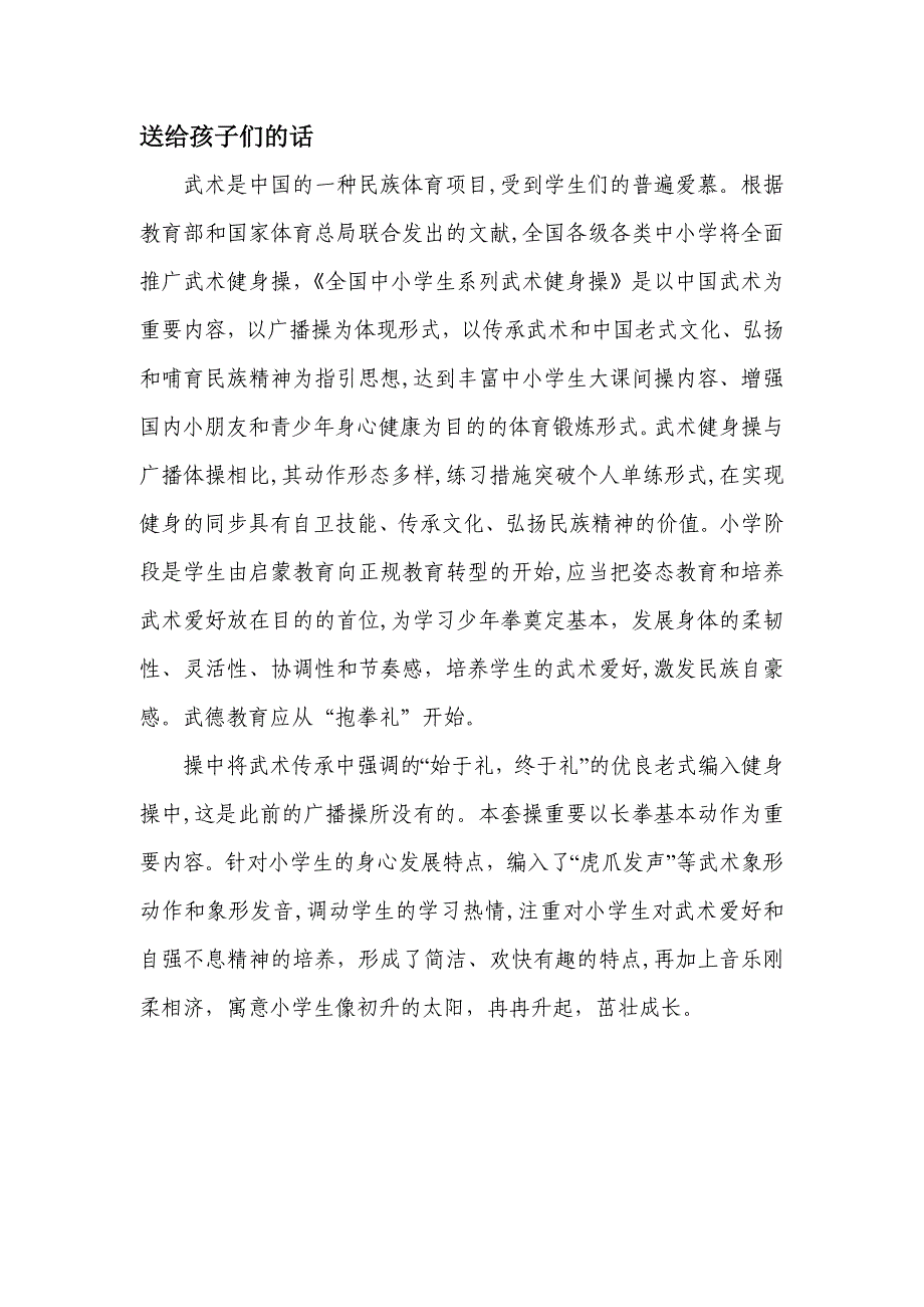旭日东升动作图解自编教材_第1页